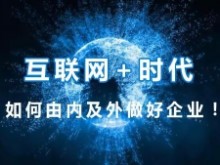 互聯網+時(shí)代 建築行(xíng)業需要進行(xíng)自我颠覆